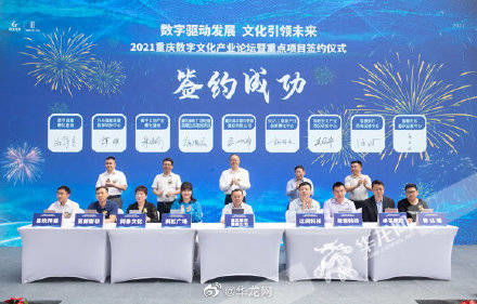重慶聚焦數字文化產業，280億項目集中簽約推動創新跨越