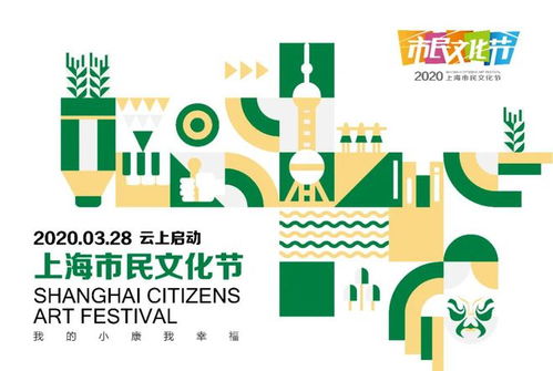 2020年上海市民文化節創意設計大賽 數字時代的文化新篇章